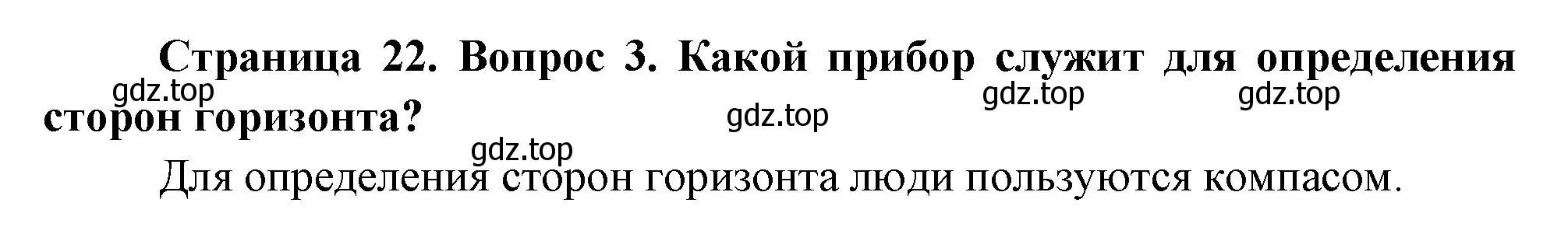 Решение номер 3 (страница 22) гдз по окружающему миру 2 класс Плешаков, Новицкая, учебник 1 часть