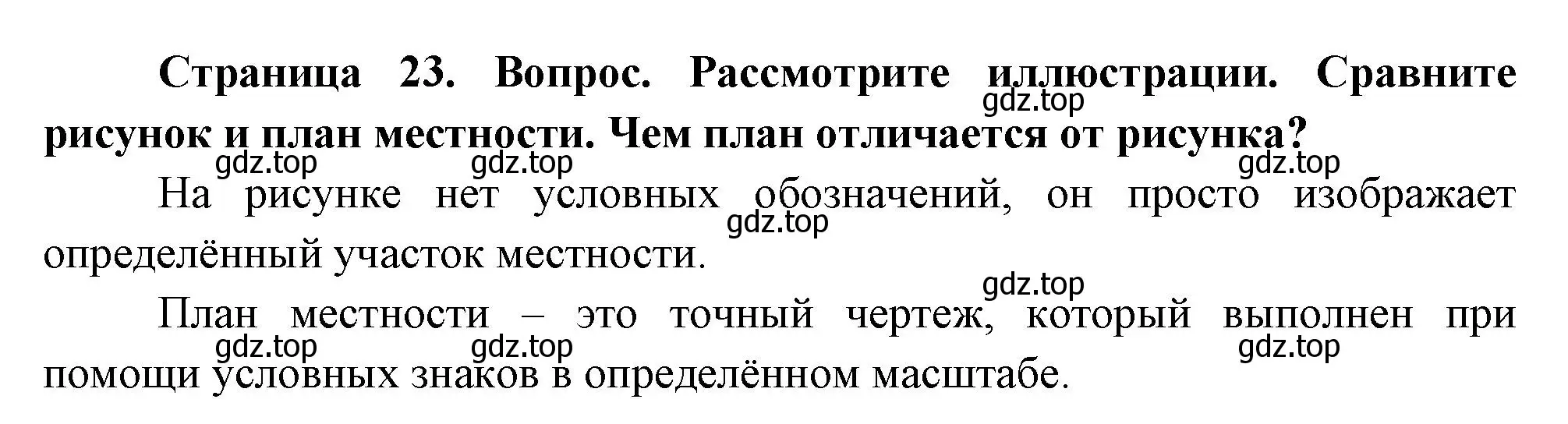 Решение номер 1 (страница 23) гдз по окружающему миру 2 класс Плешаков, Новицкая, учебник 1 часть