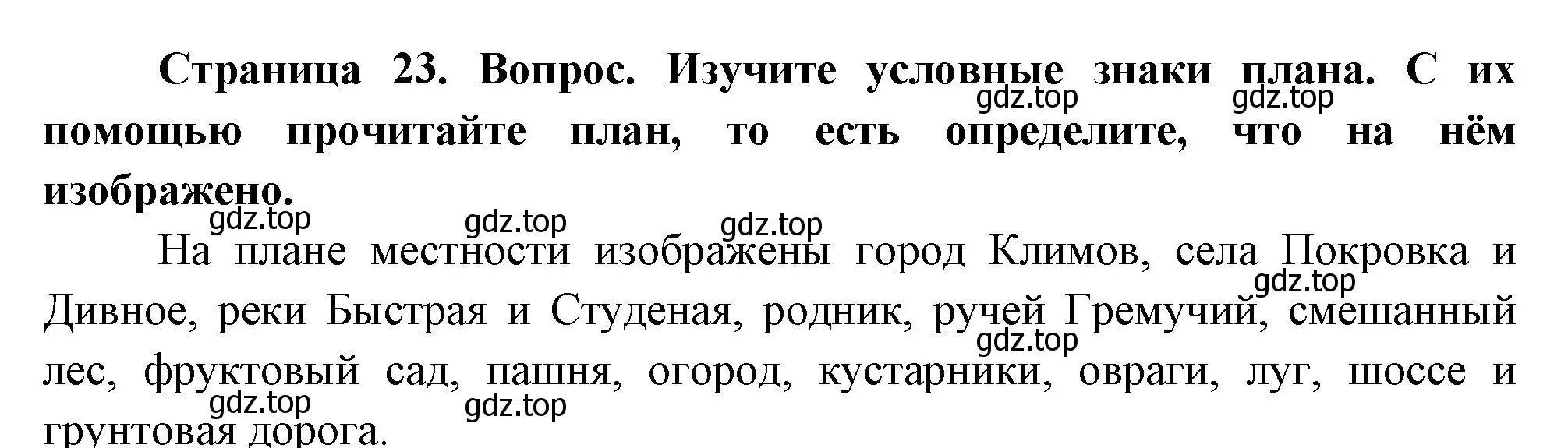 Решение номер 2 (страница 23) гдз по окружающему миру 2 класс Плешаков, Новицкая, учебник 1 часть