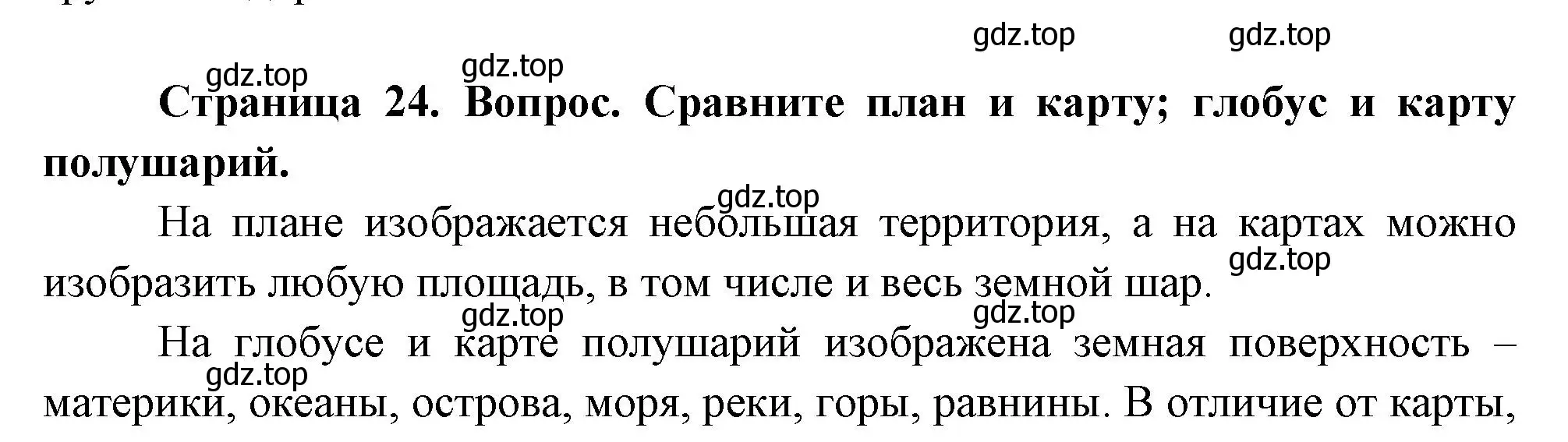 Решение номер 3 (страница 24) гдз по окружающему миру 2 класс Плешаков, Новицкая, учебник 1 часть