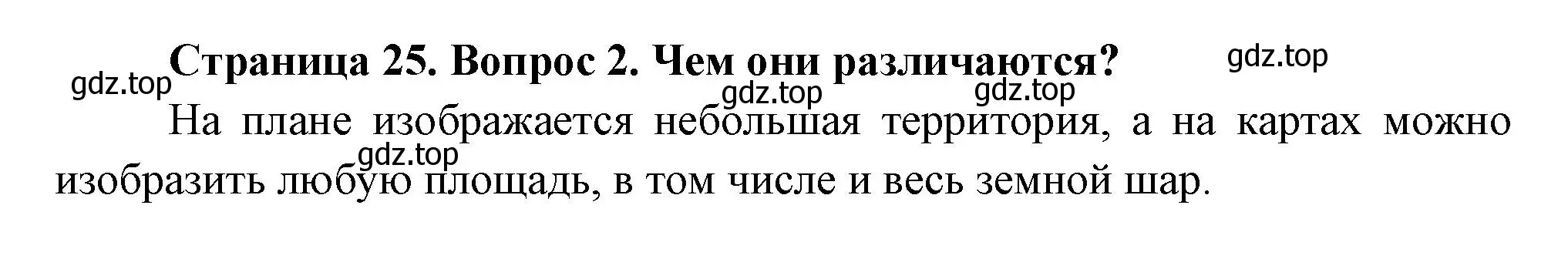 Решение номер 2 (страница 25) гдз по окружающему миру 2 класс Плешаков, Новицкая, учебник 1 часть