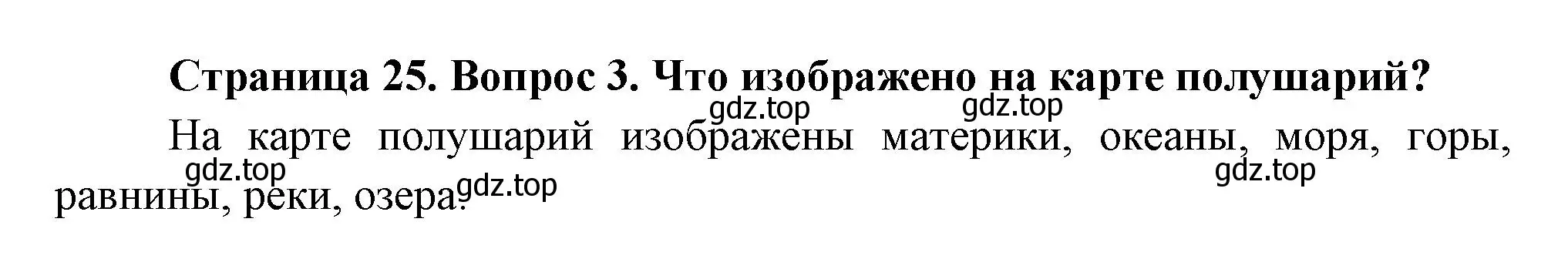 Решение номер 3 (страница 25) гдз по окружающему миру 2 класс Плешаков, Новицкая, учебник 1 часть