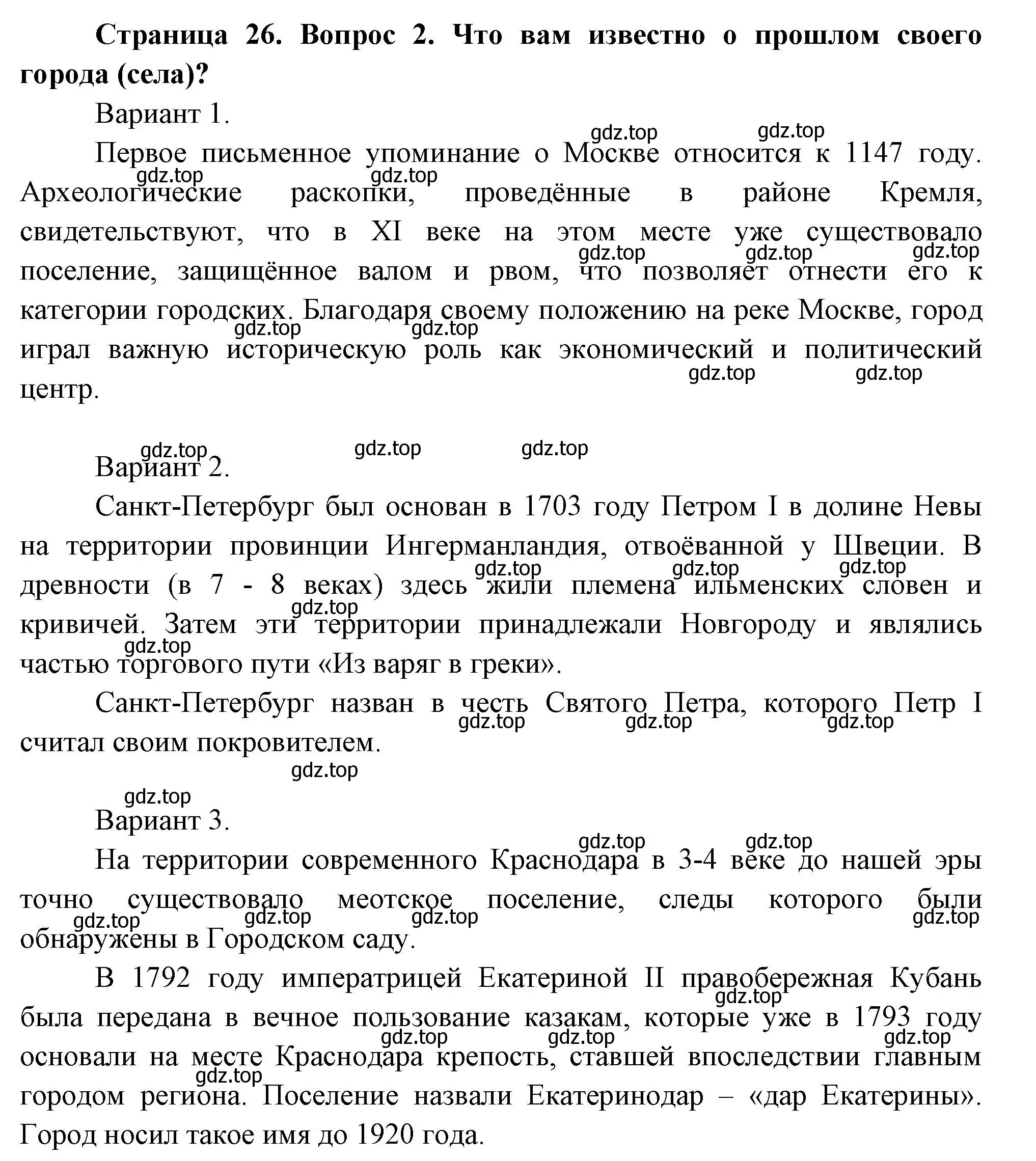 Решение номер 2 (страница 26) гдз по окружающему миру 2 класс Плешаков, Новицкая, учебник 1 часть