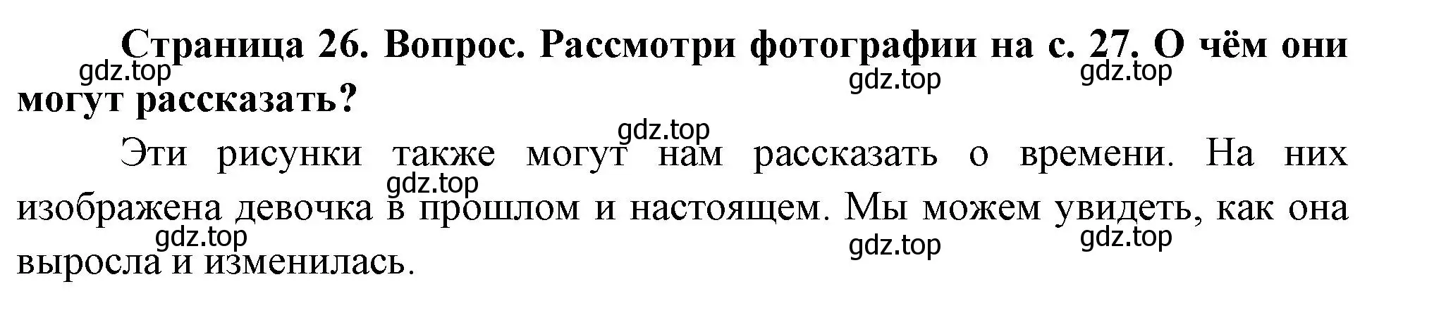 Решение номер 2 (страница 26) гдз по окружающему миру 2 класс Плешаков, Новицкая, учебник 1 часть