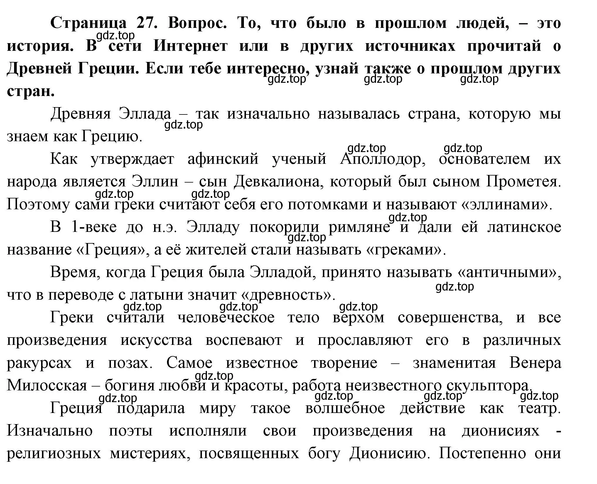 Решение номер 3 (страница 27) гдз по окружающему миру 2 класс Плешаков, Новицкая, учебник 1 часть