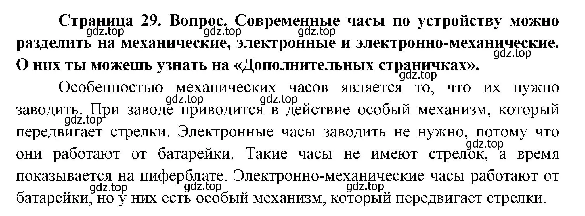 Решение номер 4 (страница 28) гдз по окружающему миру 2 класс Плешаков, Новицкая, учебник 1 часть