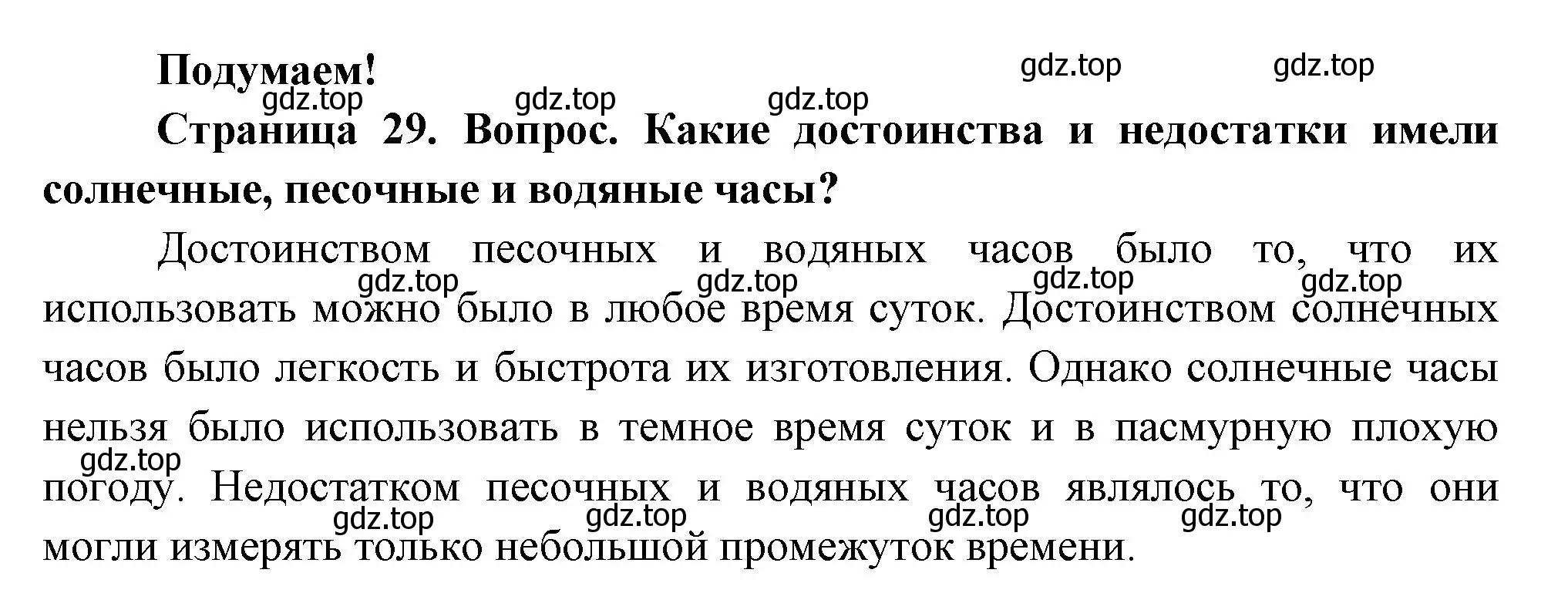 Решение номер 1 (страница 29) гдз по окружающему миру 2 класс Плешаков, Новицкая, учебник 1 часть