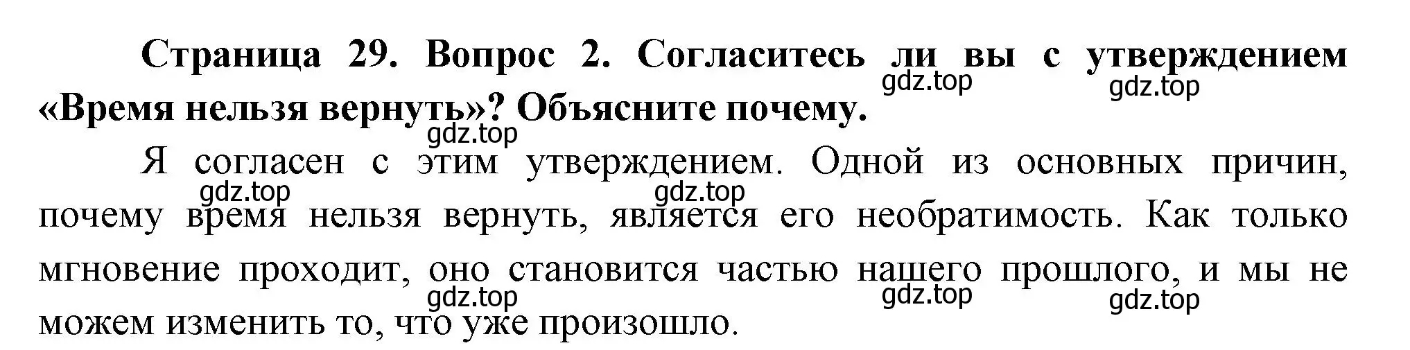 Решение номер 2 (страница 29) гдз по окружающему миру 2 класс Плешаков, Новицкая, учебник 1 часть