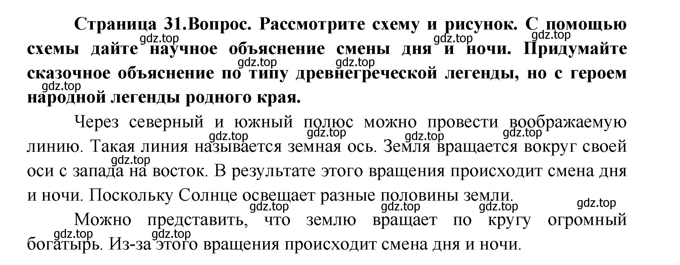 Решение номер 1 (страница 31) гдз по окружающему миру 2 класс Плешаков, Новицкая, учебник 1 часть