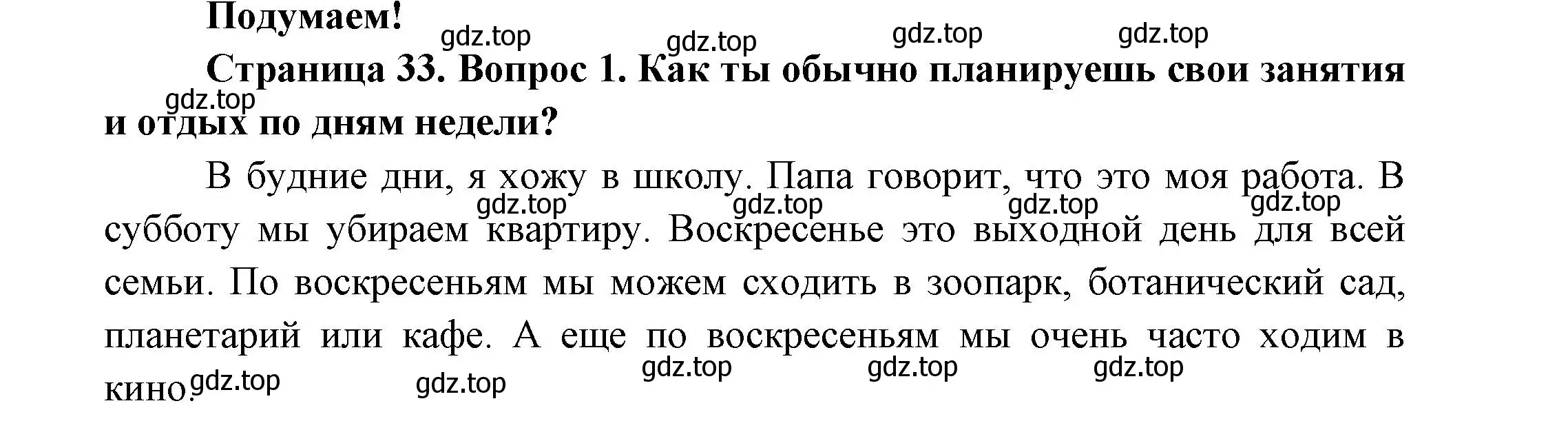 Решение номер 1 (страница 33) гдз по окружающему миру 2 класс Плешаков, Новицкая, учебник 1 часть