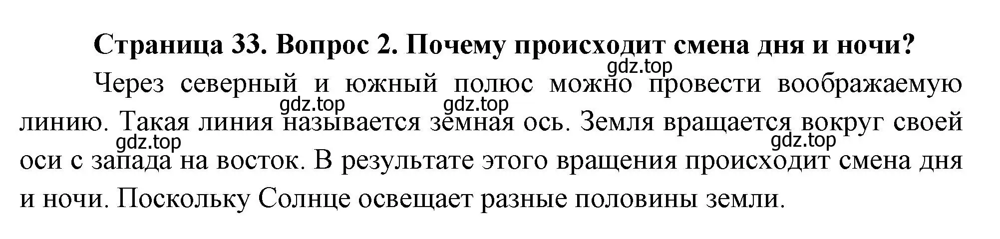 Решение номер 2 (страница 33) гдз по окружающему миру 2 класс Плешаков, Новицкая, учебник 1 часть