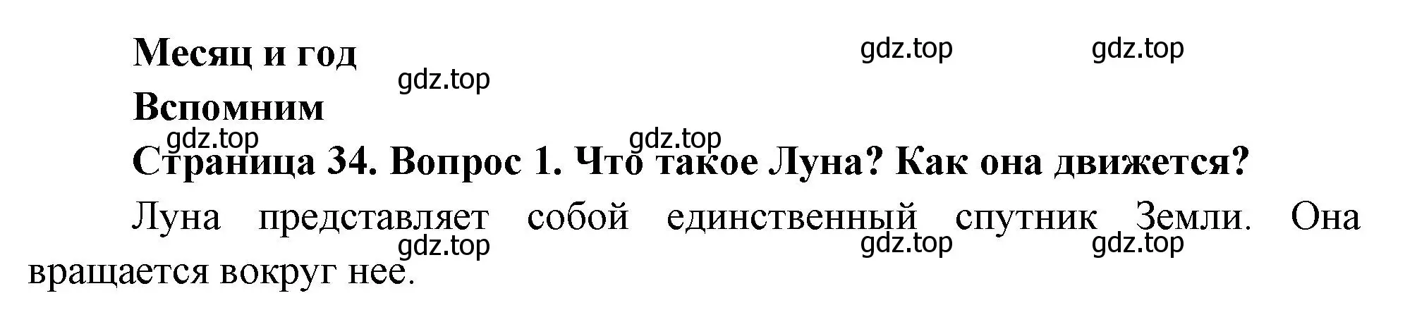 Решение номер 1 (страница 34) гдз по окружающему миру 2 класс Плешаков, Новицкая, учебник 1 часть