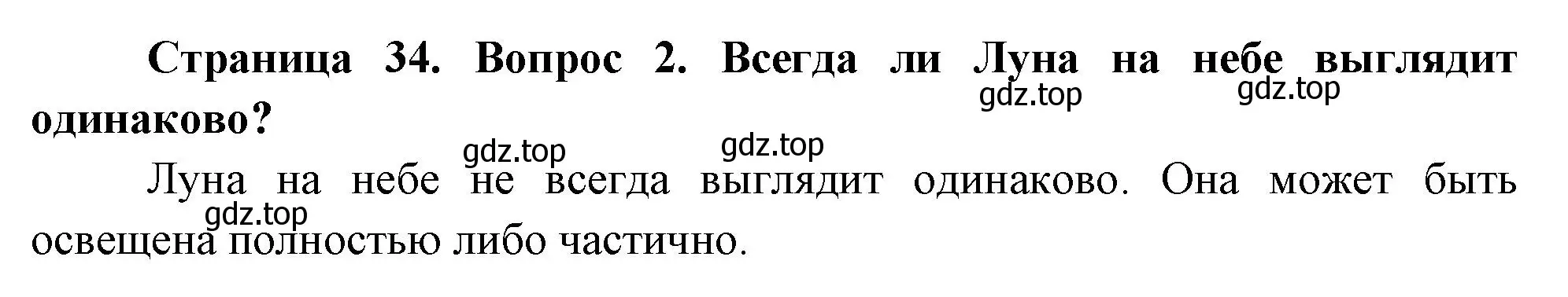 Решение номер 2 (страница 34) гдз по окружающему миру 2 класс Плешаков, Новицкая, учебник 1 часть