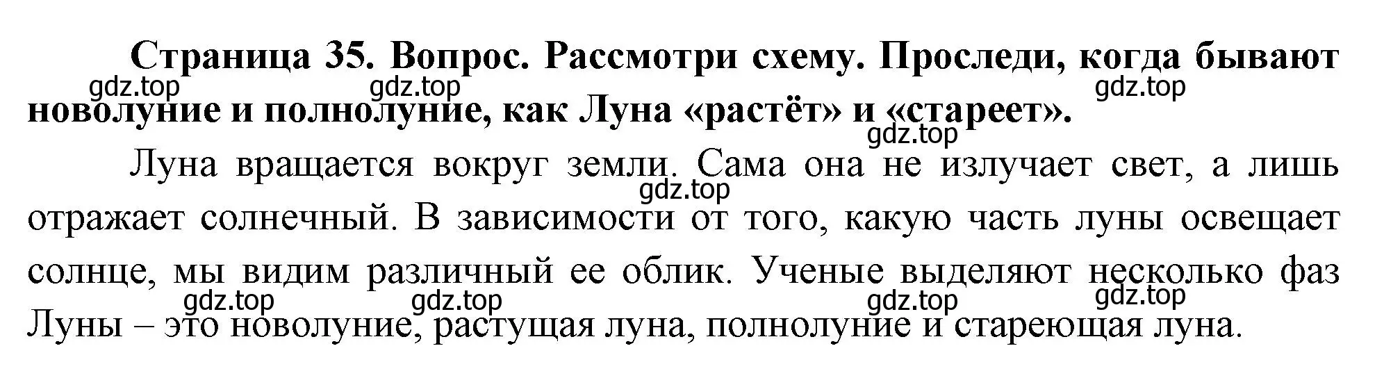 Решение номер 1 (страница 35) гдз по окружающему миру 2 класс Плешаков, Новицкая, учебник 1 часть