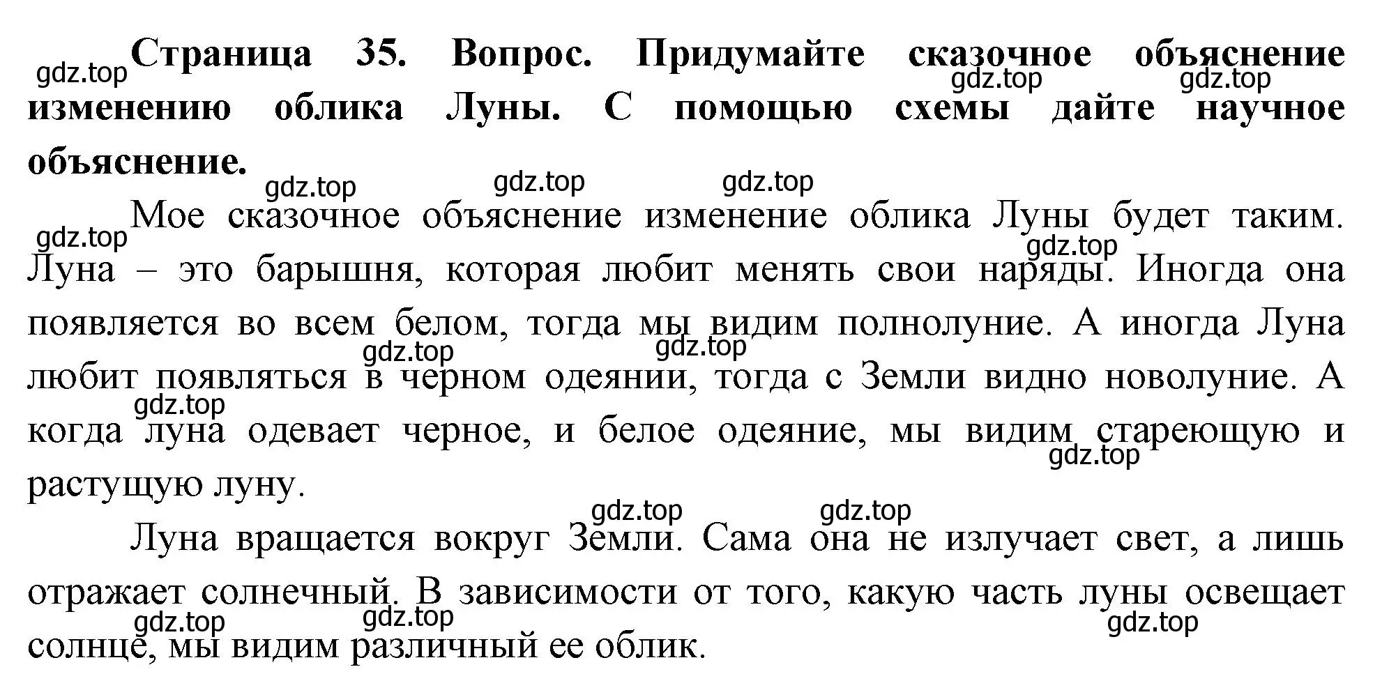 Решение номер 2 (страница 35) гдз по окружающему миру 2 класс Плешаков, Новицкая, учебник 1 часть