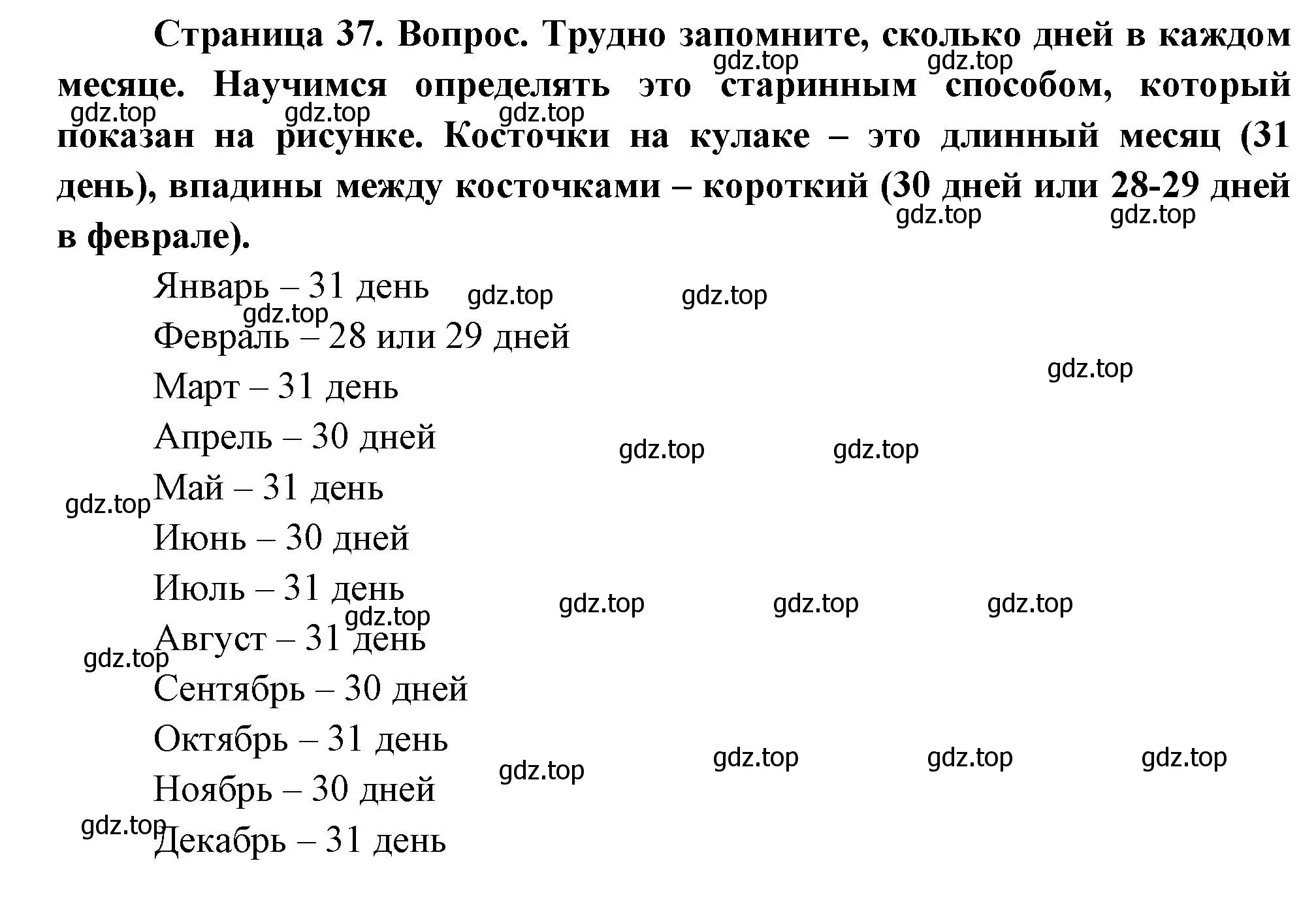 Решение номер 4 (страница 37) гдз по окружающему миру 2 класс Плешаков, Новицкая, учебник 1 часть