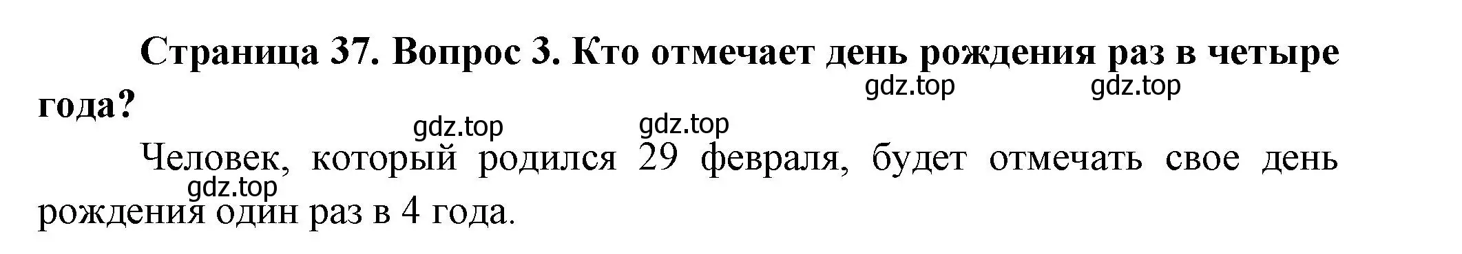 Решение номер 3 (страница 37) гдз по окружающему миру 2 класс Плешаков, Новицкая, учебник 1 часть