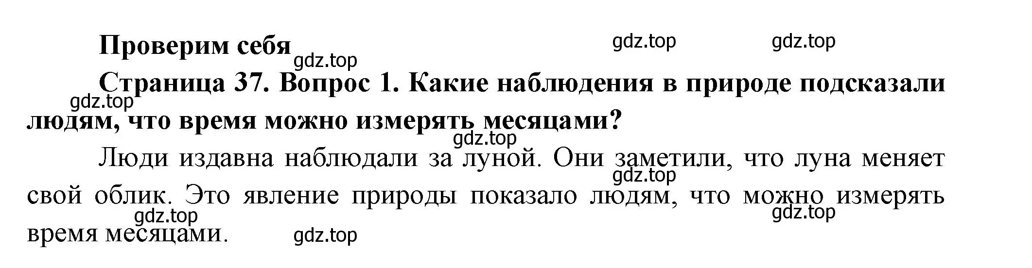 Решение номер 1 (страница 37) гдз по окружающему миру 2 класс Плешаков, Новицкая, учебник 1 часть