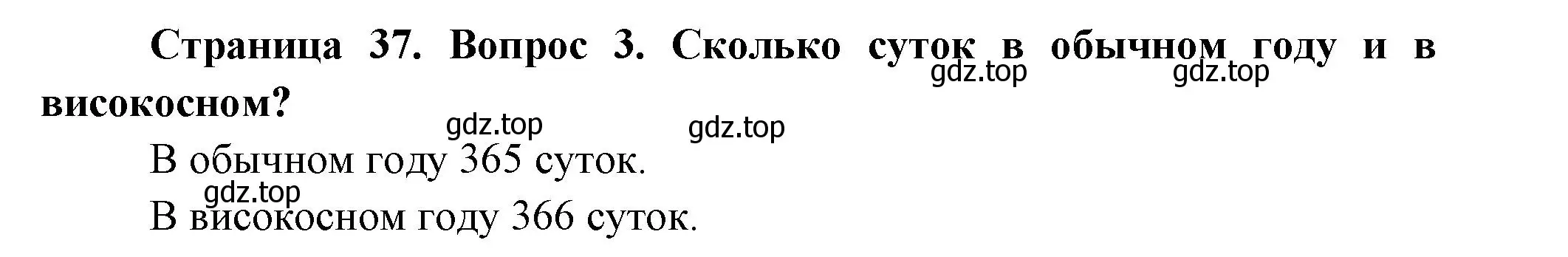 Решение номер 3 (страница 37) гдз по окружающему миру 2 класс Плешаков, Новицкая, учебник 1 часть