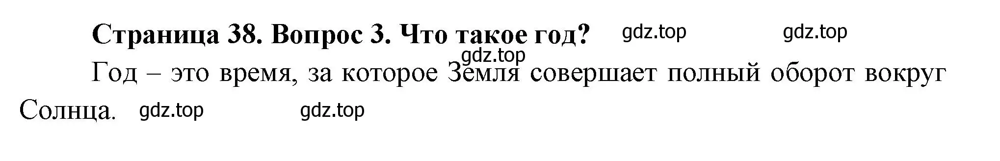 Решение номер 3 (страница 38) гдз по окружающему миру 2 класс Плешаков, Новицкая, учебник 1 часть