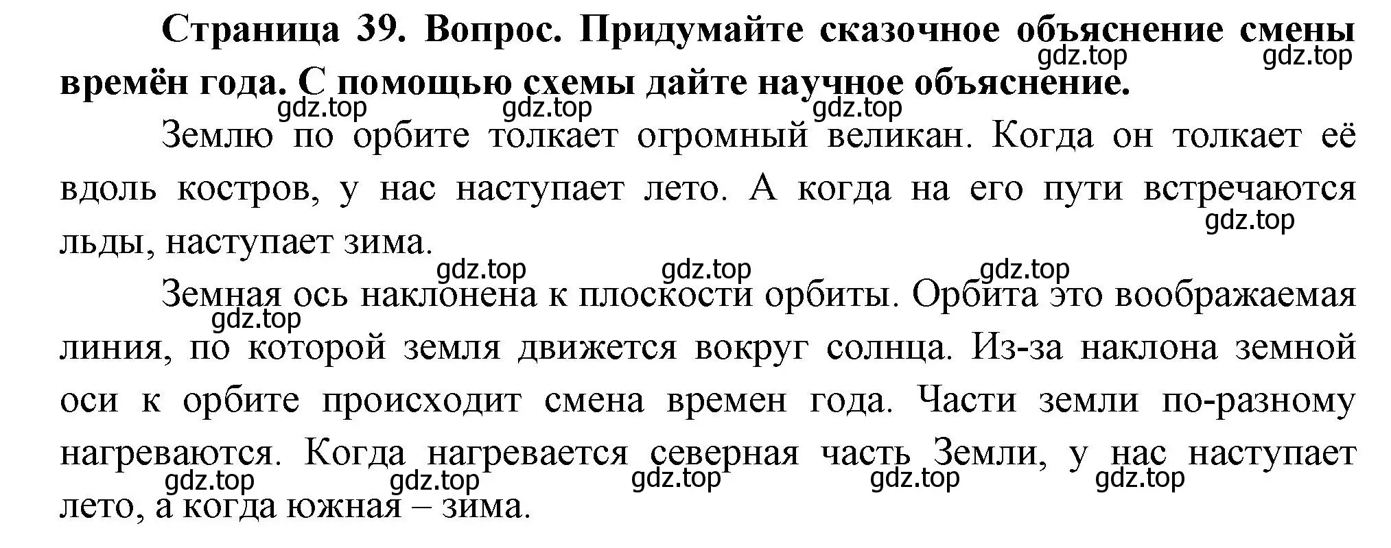 Решение номер 3 (страница 40) гдз по окружающему миру 2 класс Плешаков, Новицкая, учебник 1 часть