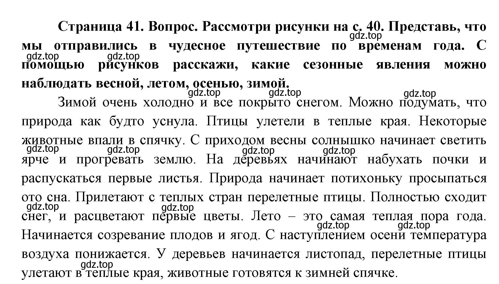 Решение номер 4 (страница 41) гдз по окружающему миру 2 класс Плешаков, Новицкая, учебник 1 часть