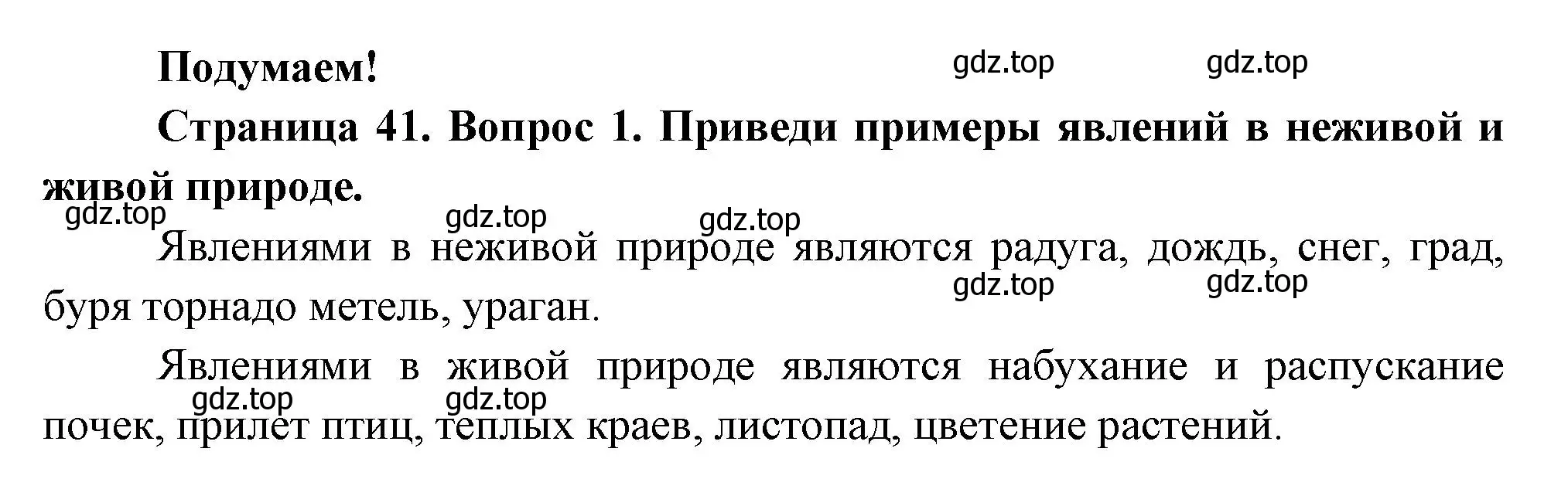 Решение номер 1 (страница 41) гдз по окружающему миру 2 класс Плешаков, Новицкая, учебник 1 часть