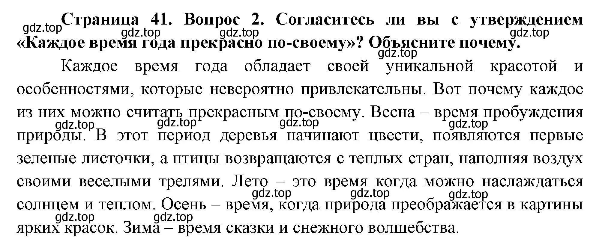 Решение номер 2 (страница 41) гдз по окружающему миру 2 класс Плешаков, Новицкая, учебник 1 часть