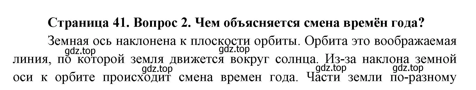 Решение номер 2 (страница 41) гдз по окружающему миру 2 класс Плешаков, Новицкая, учебник 1 часть