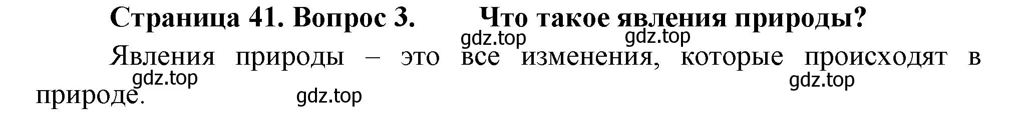 Решение номер 3 (страница 41) гдз по окружающему миру 2 класс Плешаков, Новицкая, учебник 1 часть