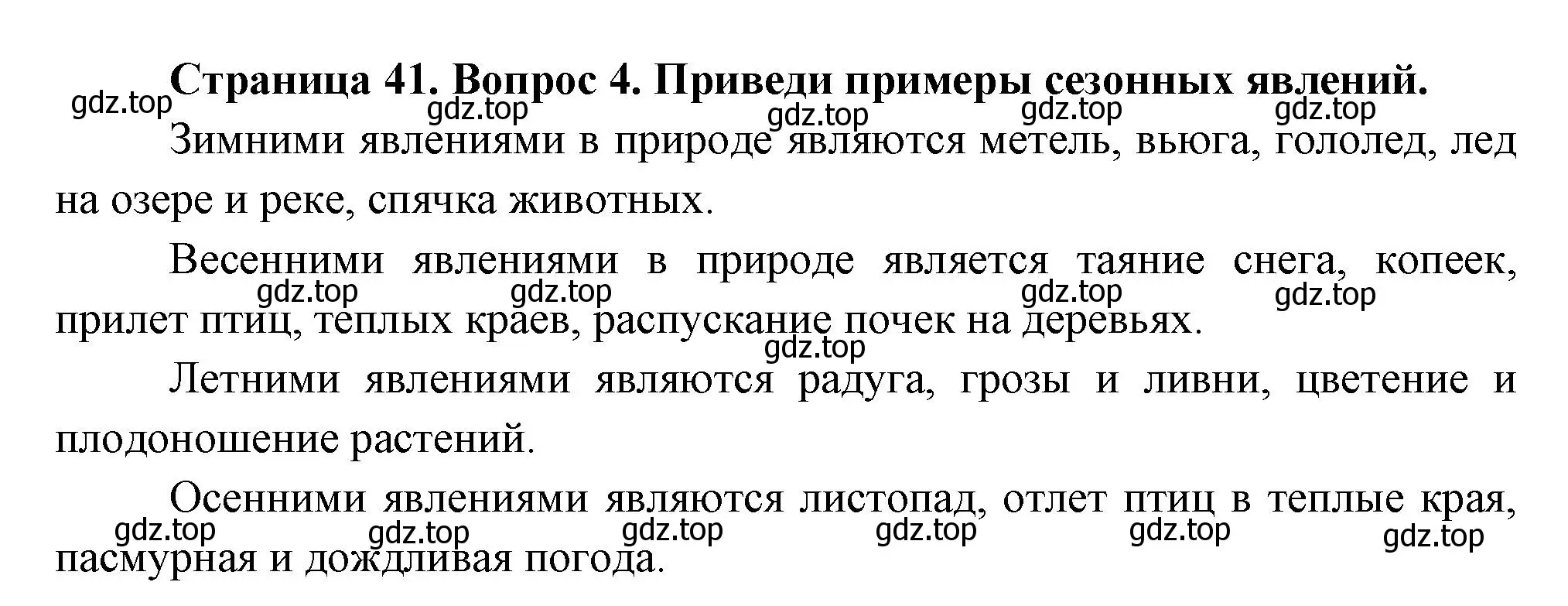 Решение номер 4 (страница 41) гдз по окружающему миру 2 класс Плешаков, Новицкая, учебник 1 часть