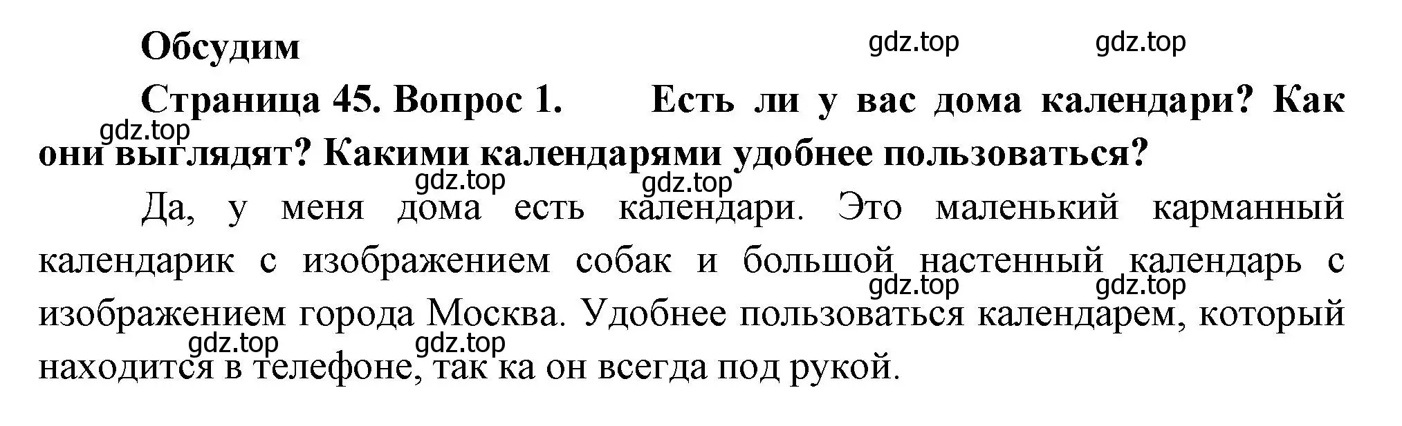 Решение номер 1 (страница 45) гдз по окружающему миру 2 класс Плешаков, Новицкая, учебник 1 часть