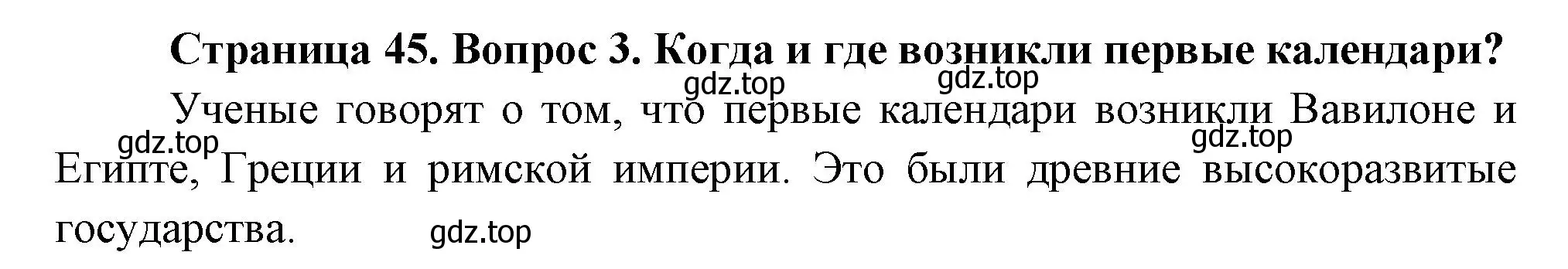 Решение номер 3 (страница 45) гдз по окружающему миру 2 класс Плешаков, Новицкая, учебник 1 часть