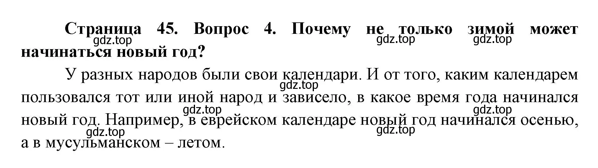 Решение номер 4 (страница 45) гдз по окружающему миру 2 класс Плешаков, Новицкая, учебник 1 часть