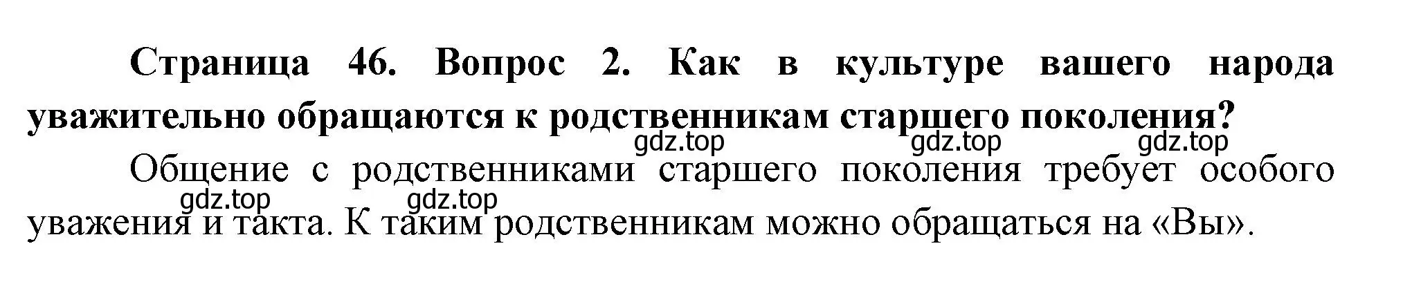 Решение номер 2 (страница 46) гдз по окружающему миру 2 класс Плешаков, Новицкая, учебник 1 часть