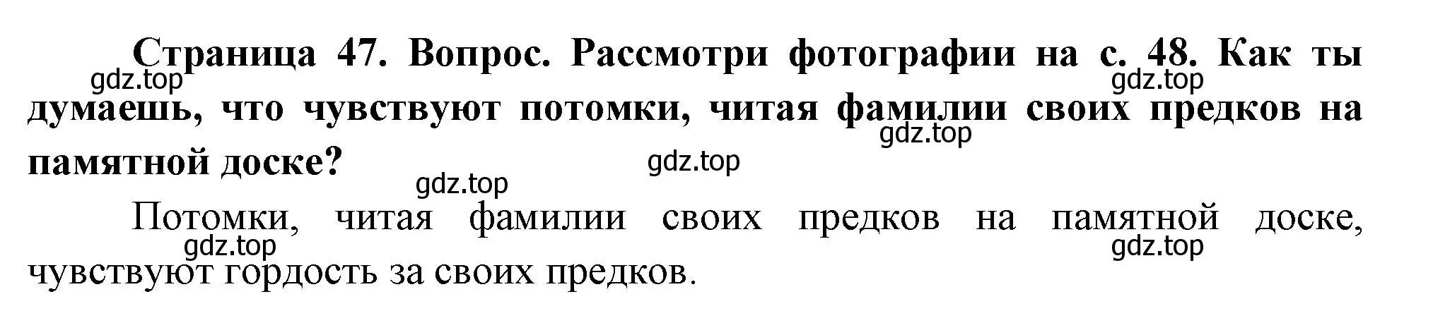 Решение номер 2 (страница 48) гдз по окружающему миру 2 класс Плешаков, Новицкая, учебник 1 часть