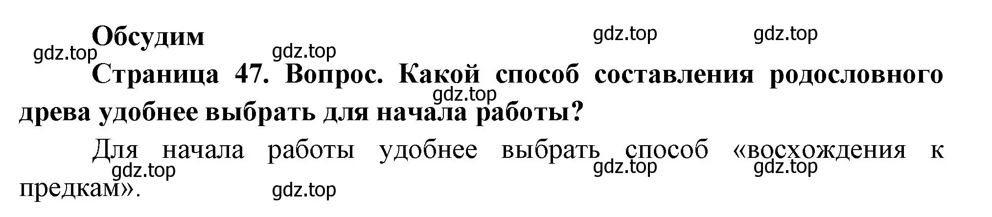 Решение номер Обсудим (страница 49) гдз по окружающему миру 2 класс Плешаков, Новицкая, учебник 1 часть