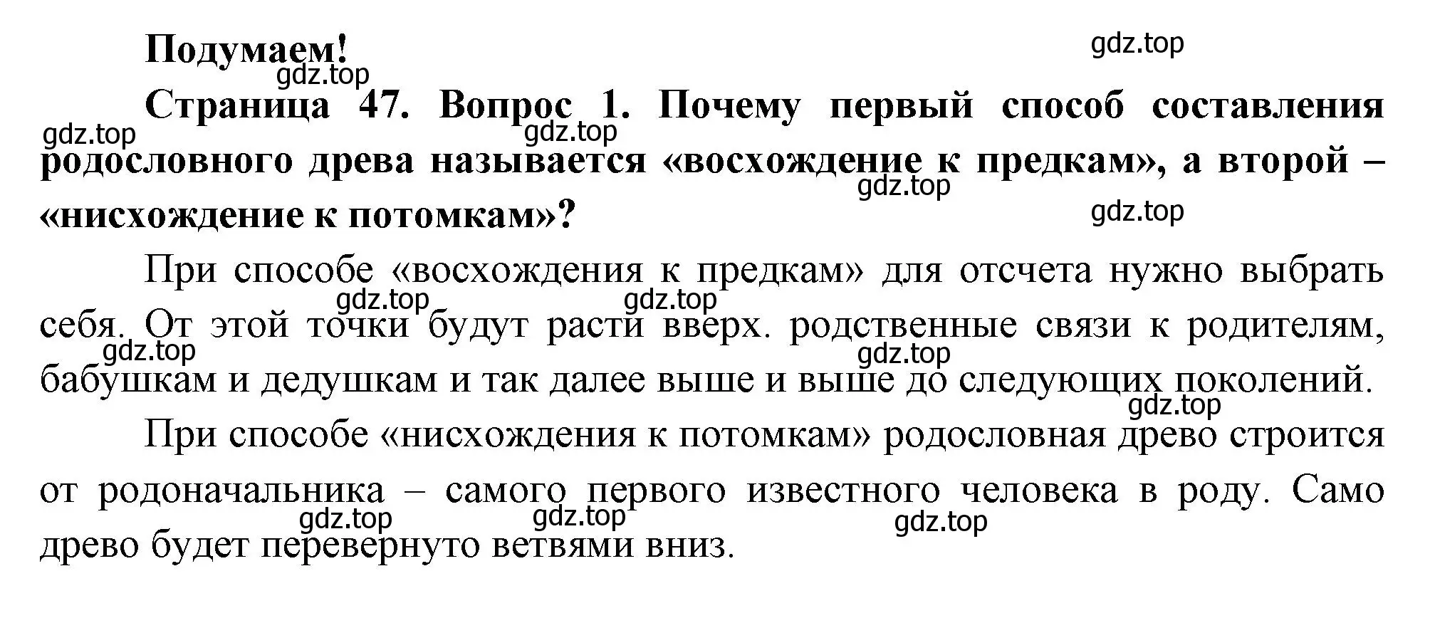 Решение номер 1 (страница 49) гдз по окружающему миру 2 класс Плешаков, Новицкая, учебник 1 часть