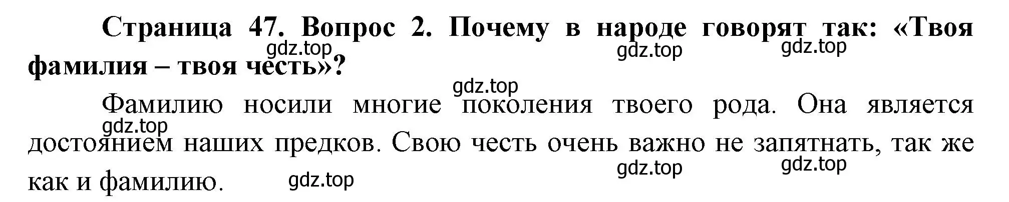 Решение номер 2 (страница 49) гдз по окружающему миру 2 класс Плешаков, Новицкая, учебник 1 часть