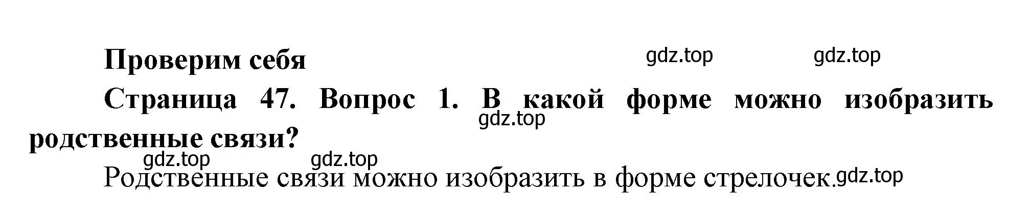 Решение номер 1 (страница 49) гдз по окружающему миру 2 класс Плешаков, Новицкая, учебник 1 часть