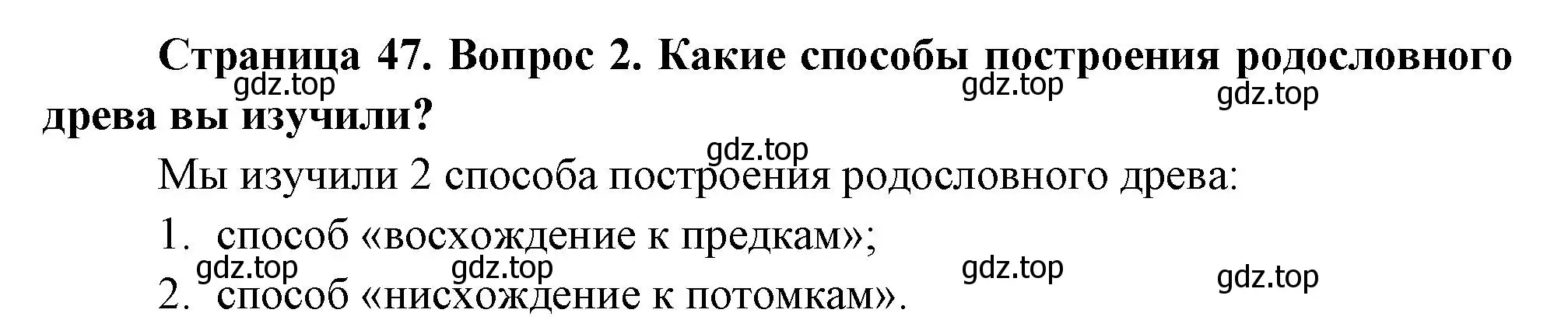 Решение номер 2 (страница 49) гдз по окружающему миру 2 класс Плешаков, Новицкая, учебник 1 часть