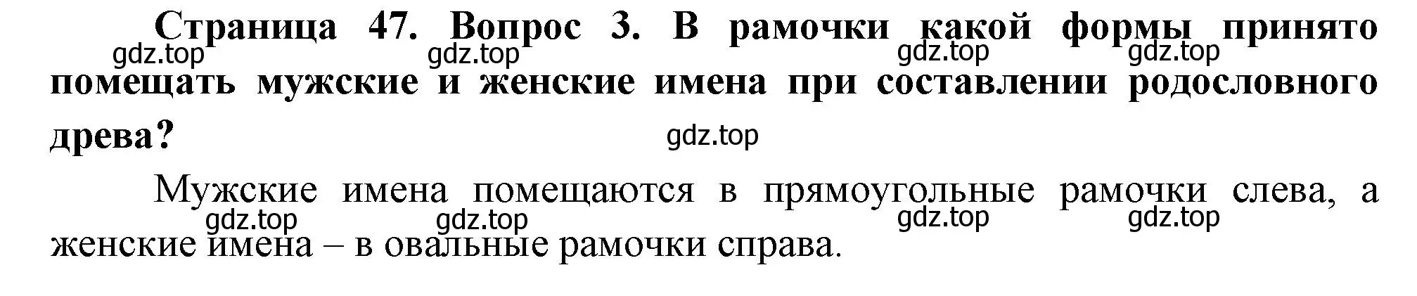 Решение номер 3 (страница 49) гдз по окружающему миру 2 класс Плешаков, Новицкая, учебник 1 часть