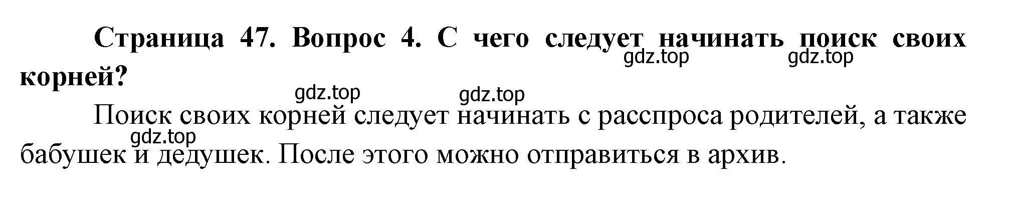 Решение номер 4 (страница 49) гдз по окружающему миру 2 класс Плешаков, Новицкая, учебник 1 часть