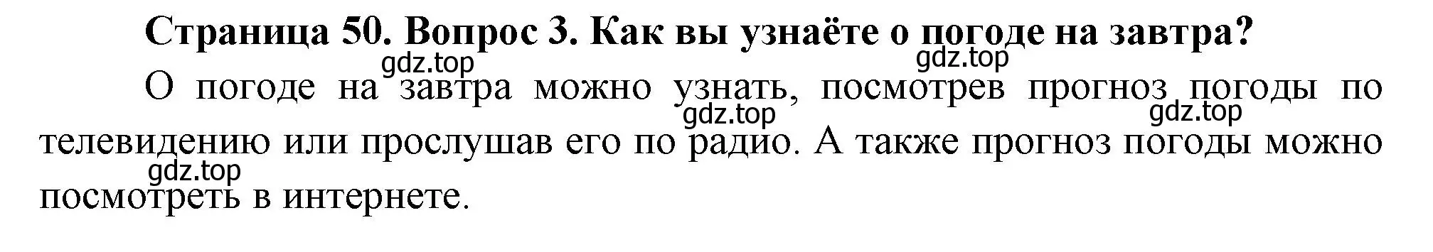 Решение номер 3 (страница 50) гдз по окружающему миру 2 класс Плешаков, Новицкая, учебник 1 часть