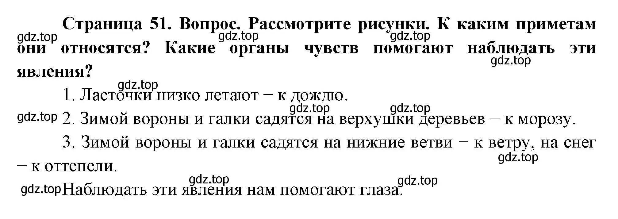 Решение номер 1 (страница 51) гдз по окружающему миру 2 класс Плешаков, Новицкая, учебник 1 часть