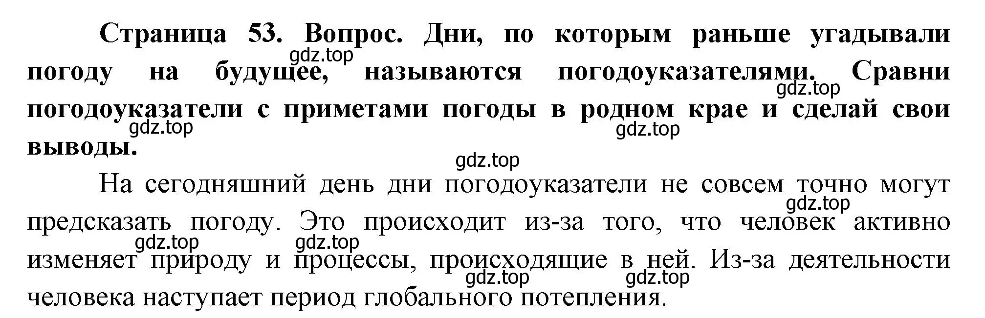 Решение номер 2 (страница 52) гдз по окружающему миру 2 класс Плешаков, Новицкая, учебник 1 часть