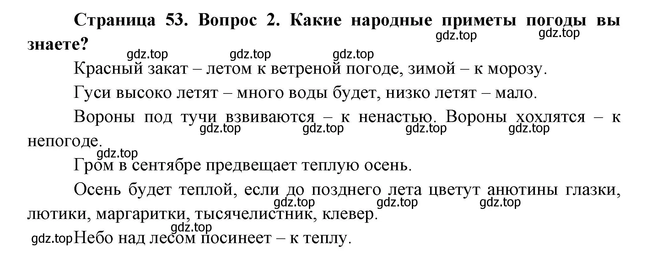 Решение номер 2 (страница 53) гдз по окружающему миру 2 класс Плешаков, Новицкая, учебник 1 часть