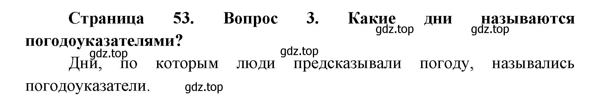 Решение номер 3 (страница 53) гдз по окружающему миру 2 класс Плешаков, Новицкая, учебник 1 часть