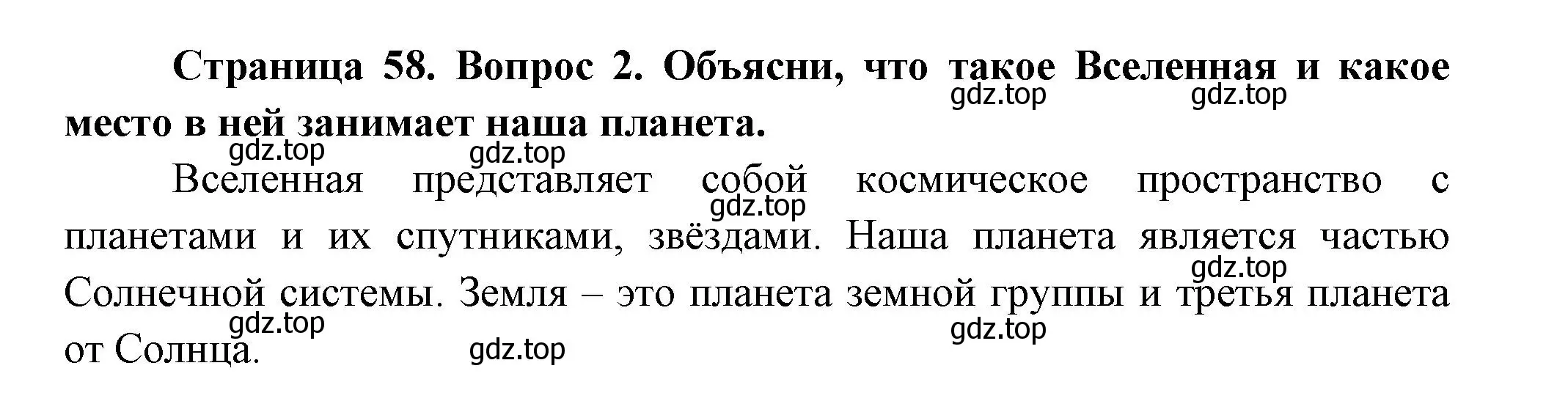 Решение номер 2 (страница 58) гдз по окружающему миру 2 класс Плешаков, Новицкая, учебник 1 часть