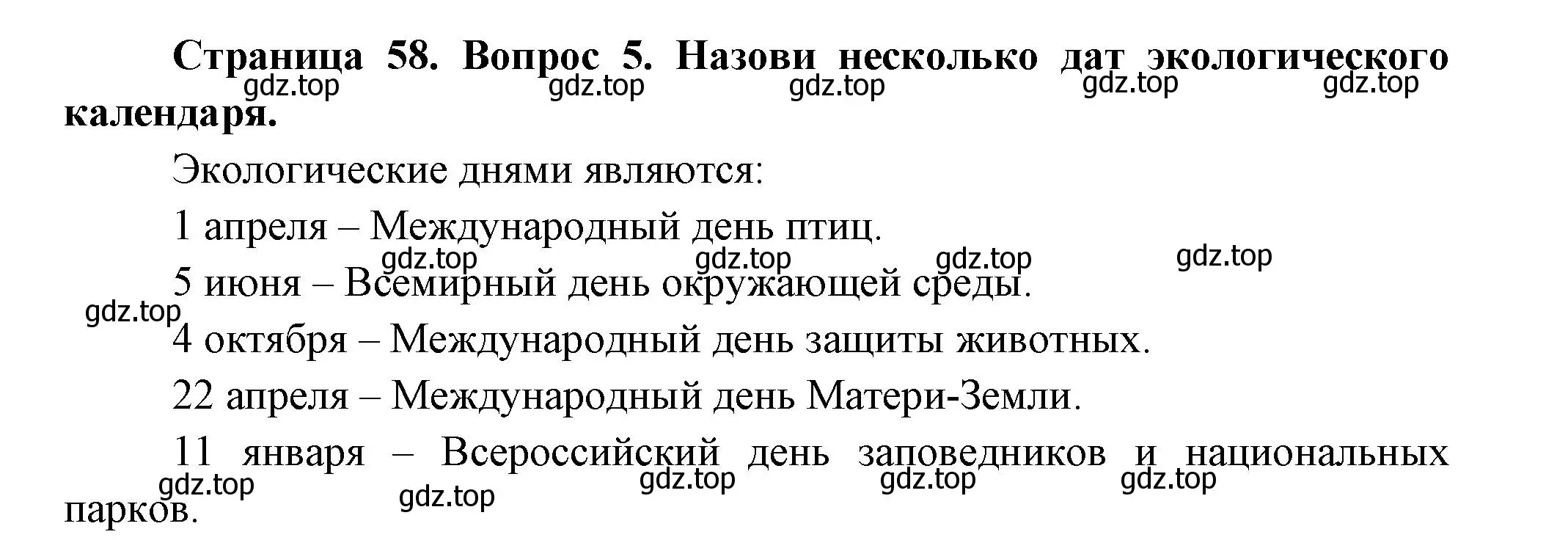 Решение номер 5 (страница 58) гдз по окружающему миру 2 класс Плешаков, Новицкая, учебник 1 часть